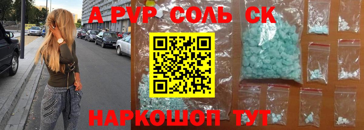 APVP  A PVP Crystall  Вход с VPN  A PVP кристаллы  купить   Бугуруслан 