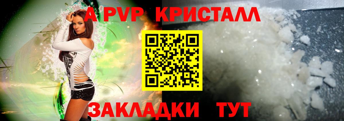 Alpha-PVP  A-PVP кристаллы  Бугуруслан  Alpha-PVP Соль  как найти   А ПВП VHQ 