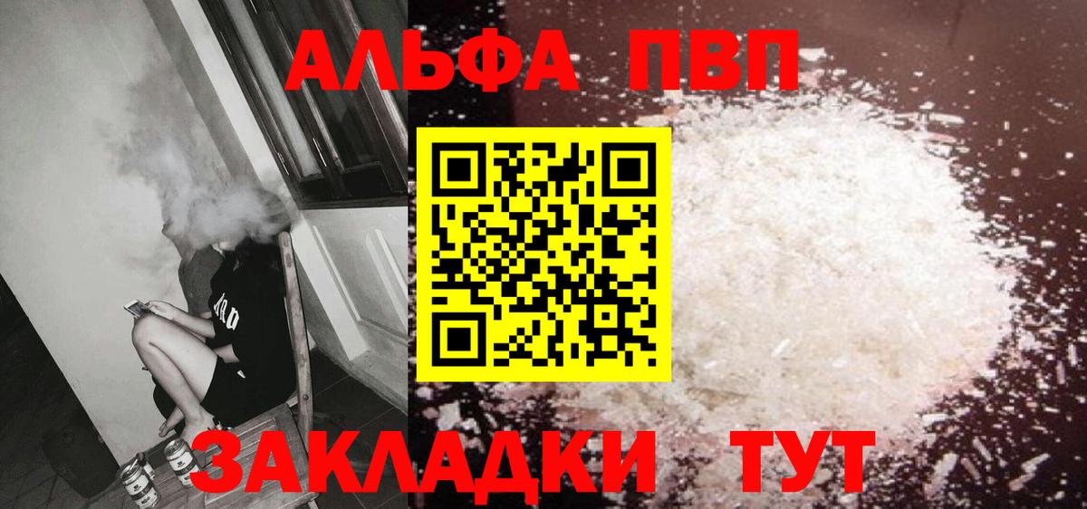 A-PVP кристаллы Бугуруслан