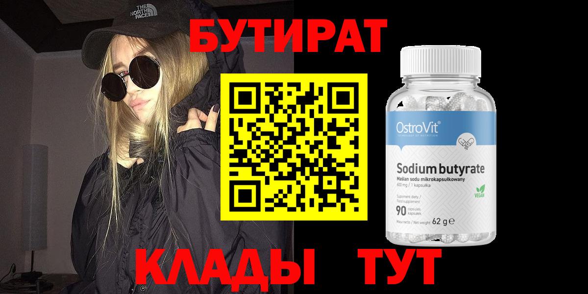 БУТИРАТ  Бугуруслан  БУТИРАТ бутик 