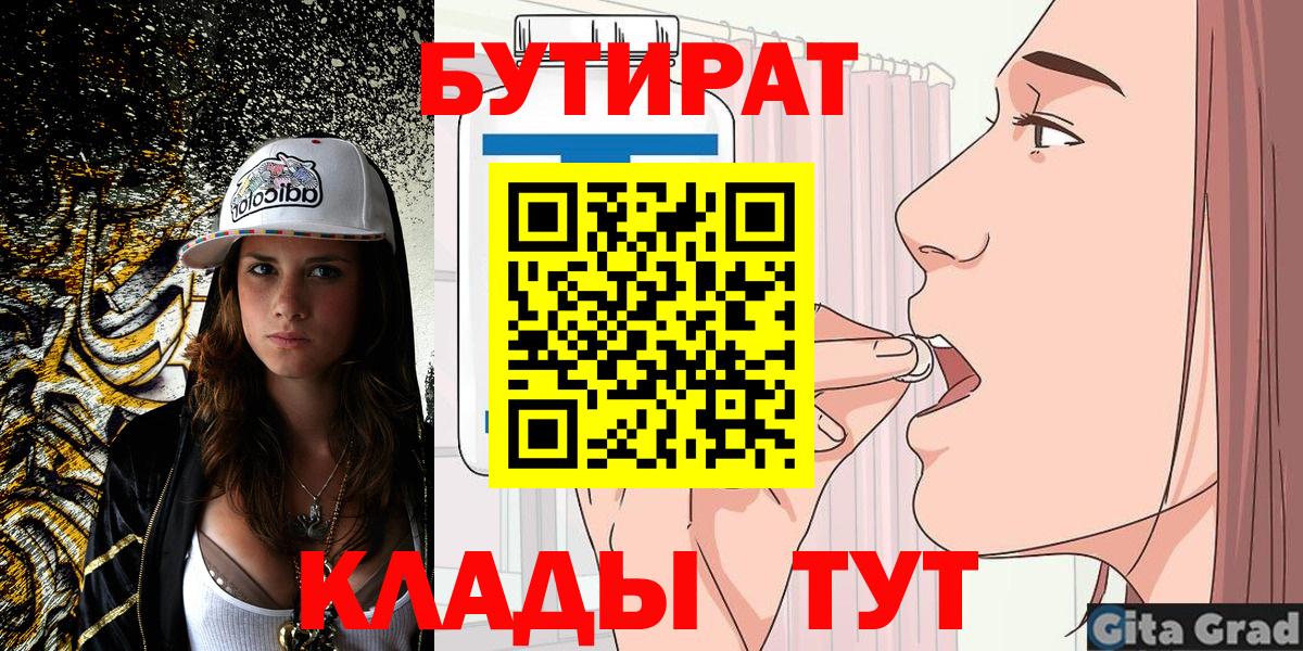 БУТИРАТ бутик  Вход с VPN  БУТИРАТ  Бугуруслан 
