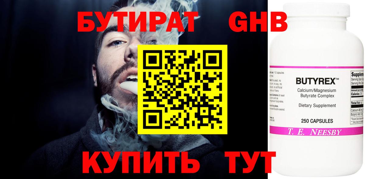 Бутират вода Бугуруслан