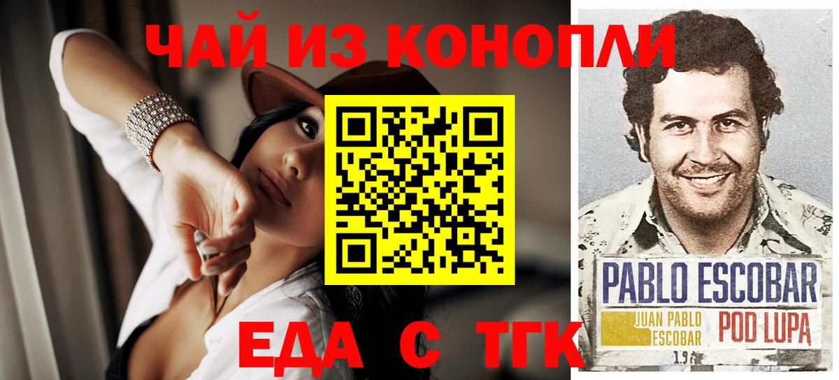 Еда ТГК конопля Бугуруслан