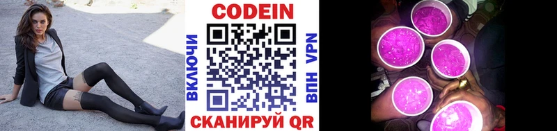 Codein напиток Lean (лин)  Бугуруслан 