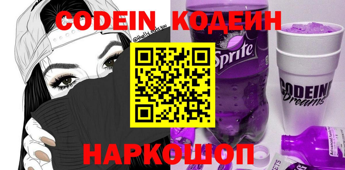 Кодеин Purple Drank  Codein Purple Drank  Бугуруслан 