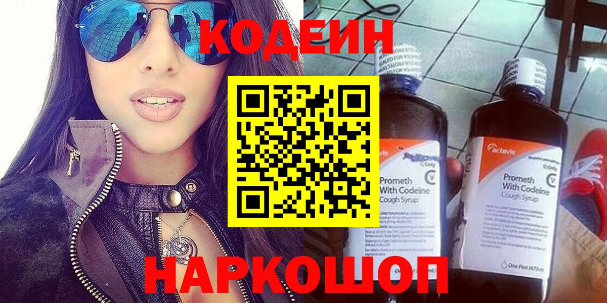 Codein напиток Lean (лин)  Кодеин Purple Drank  Бугуруслан  Вход с VPN 