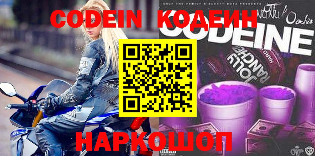Codein напиток Lean (лин) Бугуруслан