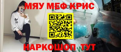мяу мяу кристалл Балахна