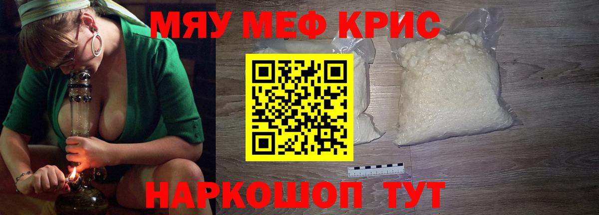 как найти   МЯУ-МЯУ  Мефедрон  Вход с VPN  Бугуруслан  МЯУ-МЯУ кристаллы 