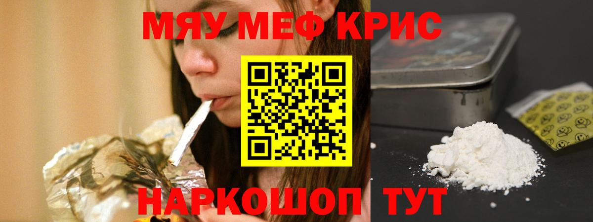 Меф кристаллы Бугуруслан