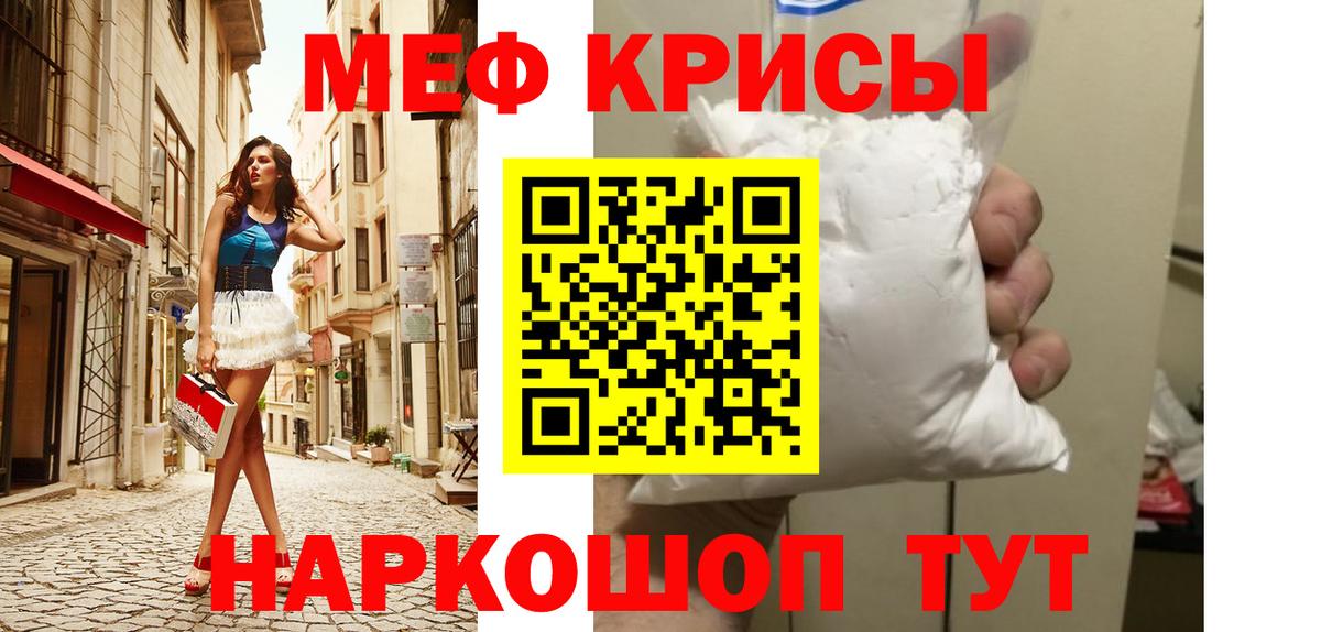 Меф мяу мяу кристаллы Бугуруслан